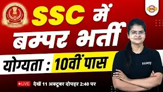 SSC New Vacancy 2022-23 | 10th Pass Govt Job 2022 | SSC MTS 2022-2023 Notification by Preeti Mam