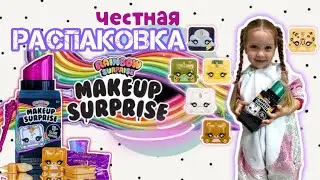 💄ЧЕСТНАЯ РАСПАКОВКА MAKEUP SURPRISE 🌈 rainbow surprise|HONEST UNPACKING of the set MAKEUP SURPRISE