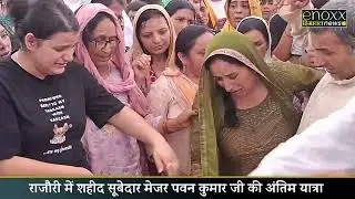 Himachal Hindi News: शहीद सूबेदार मेजर पवन कुमार को सैन्य सम्मान के साथ वि*दाई
