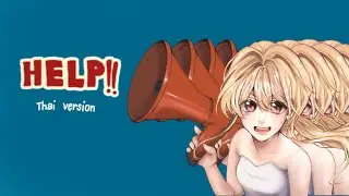 【Thai version】HELP!! – Kobo Kanaeru /ブラン