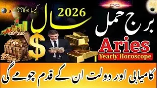 Aries 2026 Horoscope|Burj Hamal 2026 Kaisa hoga|Aries Zodiac sign Yearly Forecast|predictions|Astrol