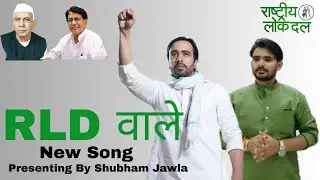 RLD Wale || RLD Song || Shubham Jawla ||  Sannu Raja || New Song || New Haryanvi Song 2023 ||
