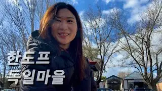 🇦🇺호주 워홀 | 한도프 독일 마을 브이로그 🇩🇪 | 애들레이드 근교 당일치기 버스 여행 - [워홀 Ep.5]
