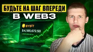 Bybit Alpha &mdash; будущее трейдинга и DeFi в одном месте!