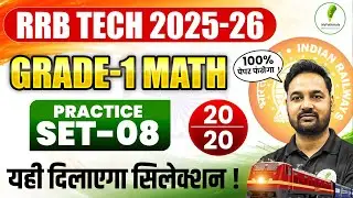 🔥RRB Tech Grade-1 Maths: Exam में ऐसे ही Questions आते हैं! | Practice Set-08💯