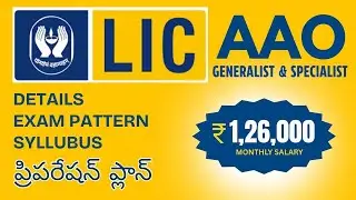 LIC AAO NOTIFICATION OUT I FULL DETAILS I STUDY PLAN