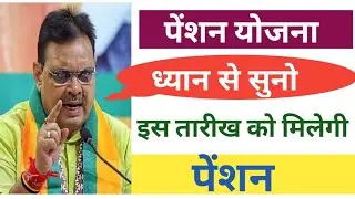 पेंशन योजना अपडेट🚩 राजस्थान सामाजिक पेंशन योजना 2026। Rajasthan samajik pension yojna update #पेंशन 