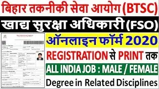 Bihar BTSC FSO Online Form 2020 Kaise Bhare | How to Fill BTSC Food Safety officer Online Form 2020