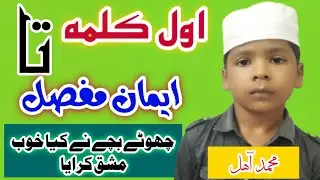 kalima ki mashq |md aahil ziya deeniyat coaching center nima rang jamui