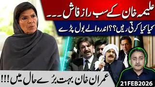 Aleema Khan&rsquo;s Secrets Revealed | Insiders Speak Out | Is Imran Khan in Big Trouble? Imdad Soomro