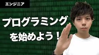 【基本】プログラミングができると何がいいのか？説明します。
