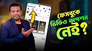 Facebook Video Option Missing | Facebook Video Option Missing