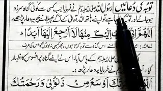 Tauba Ke liye 2 Masnoon Duain || Tow Masnoon Dua,s For Tauba || Muslim Teacher