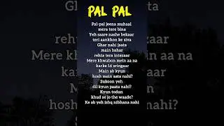 TRY WITH YOUR OWN VOICE ❤️ PAL PAL SONG LYRICS #ownvoice #song#lyrics#fyp#viral#trending#shorts