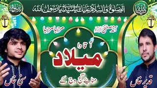 New Kalam Rabi ul awal aqa da milad manaiya gajh wajh ka (sunny Khan qadeer Khan qawal