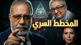 بعد ان باعت نفسها للشيطان الممثلة لقاء الخميسي - ليس لي دين / نور الشريف يفضح الفن والماسونية