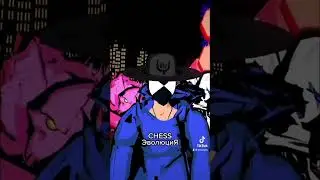 CHESS - Эволюция