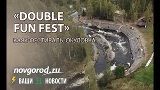 Double Fun Fest 2021