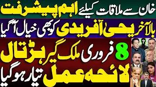 Major Breakthrough in Meeting with Imran Khan | Supreme Court Issues SOPs | Feb 8 Strategy Finalized