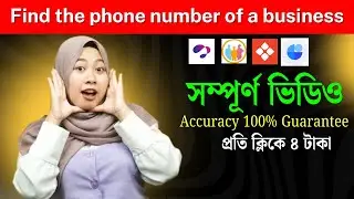 Find the phone number of a business | uhrs qualification test | এই কাজ টা কিভাবে করবো |১০০% পাশ দিবে