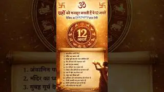 😱 Grahon Ko Majboot Banane Ki 12 Aadatein | Daily Habits That Change Destiny | #astrology Tips Hindi