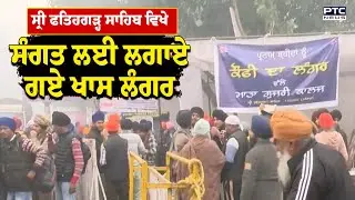 ਸਾਹਿਬਜ਼ਾਦਿਆਂ ਦੀ ਸ਼ਹਾਦਤ ਨੂੰ ਬਜ਼ੁਰਗ ਤੇ ਬੱਚੇ ਕਰ ਰਹੇ ਸਿਜਦਾ | Sri Fatehgarh Sahib | Punjab News