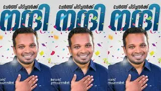നന്ദി നന്ദി എല്ലാവർക്കും നന്ദി Firos Kunnamparambil firos Kunnamparambil latest election news