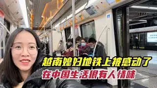 越南媳婦在地鐵上被一個老奶奶感動了，在中國生活很有人情味 #越南媳婦 #外國人在中國 #感動 #外國媳婦 #跨國家庭 #vlog
