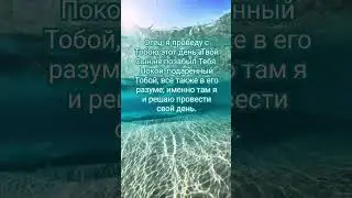 #shorts #short #courseinmiracles #jesus #god #meditation #курсчудес #аффирмации #молитва #медитация