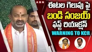 Bandi Sanjay First Reaction On Etela Rajender Victory | Huzurabad By Election 2021 | ABN Telugu