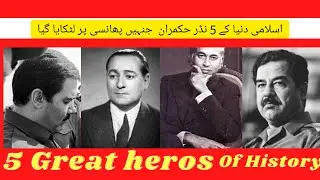 5 Fearless Rulers of the Islamic World | Famous Muslim Leaders | Za Bhutto | Subscribe