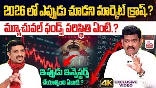 🚨ALERT!- Ram Prasad About 2026 Mutual Funds Outlook | Stock Market Big FALL Coming.? |SumanTV Vishnu