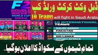 F2-Double wicket world cup souduarab 2026 full details || Double wicket world cup news #doublewicket