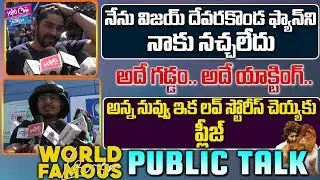 World Famous Lover Genuine Public Talk | #WorldFamousLoverReview | Vijay Devarakonda