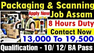 Assam Private Job 2025 | Private Job Assam 2025 | Packaging Job Vacancy Assam | Assam Job News Today