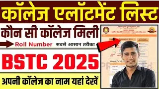 Rajasthan BSTC College Allotment List 2025 OUT | Check Your Allotment Now | BSTC Counselling Update