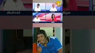 அசிங்கப்பட்டான் ஆட்டோக்காரன்| tamil debate | Aramental #tamiltrollvideos #todaytrendingpolitical