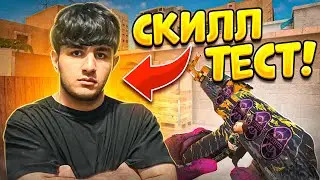 ИНВИ ДЕРЖАЛСЯ ДО КОНЦА! СКИЛЛ ТЕСТ для INVI в STANDOFF 2