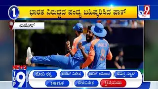 News Top 9: 'ದೇಶ/ವಿದೇಶ/ಕ್ರೀಡೆ/ಸಿನಿಮಾ' Top Stories Of The Day (02-02-2026)