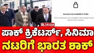 India Digital Strike on Pakistan : ಪಾಕ್​​ ಕ್ರಿಕೆಟರ್ಸ್, ಸಿನಿಮಾ ನಟರಿಗೆ ಭಾರತ ಶಾಕ್ | Pakistan News