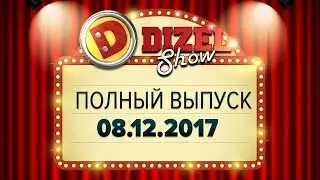 Дизель Шоу - 37 полный выпуск &mdash; 08.12.2017 | ЮМОР ICTV
