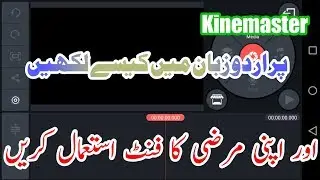 How to Use | Urdu Font in Kinemaster | Noori Nastaleeq And Bombeyblack | 2020