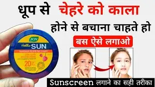 Joy hello sun sunblock and anti tan cream | joy sunscreen cream review | joy sunscreen cream spf 20