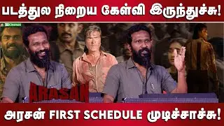 STR Arasan Update🔥Vetrimaaran Speech at Sirai Pre Release Event | PA Ranjith | Silambarasan