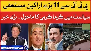 National Assembly Accepted PTI Members Resignation | Breaking News