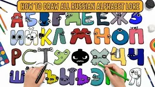Как нарисовать русский алфавит | Изучение кириллицы | Простой рисунок для вас