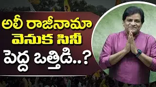 Actor Ali Sensational Comments About His Resign to YSRCP : PDTV News