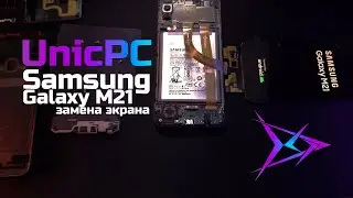 Samsung Galaxy m21 Замена экрана