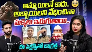 ఈ సెక్షన్స్ తో జాగ్రత్త..| High Court Advocate Malathi about Men Rights | @BRKLegal