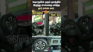 Mahindra Thar Roxx | Car accident | Delhi | Mahindra Showroom | Sun News